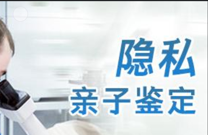 麻章区隐私亲子鉴定咨询机构